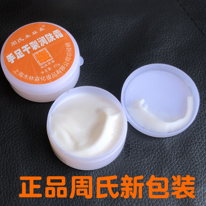 周氏手足裂口油防裂膏