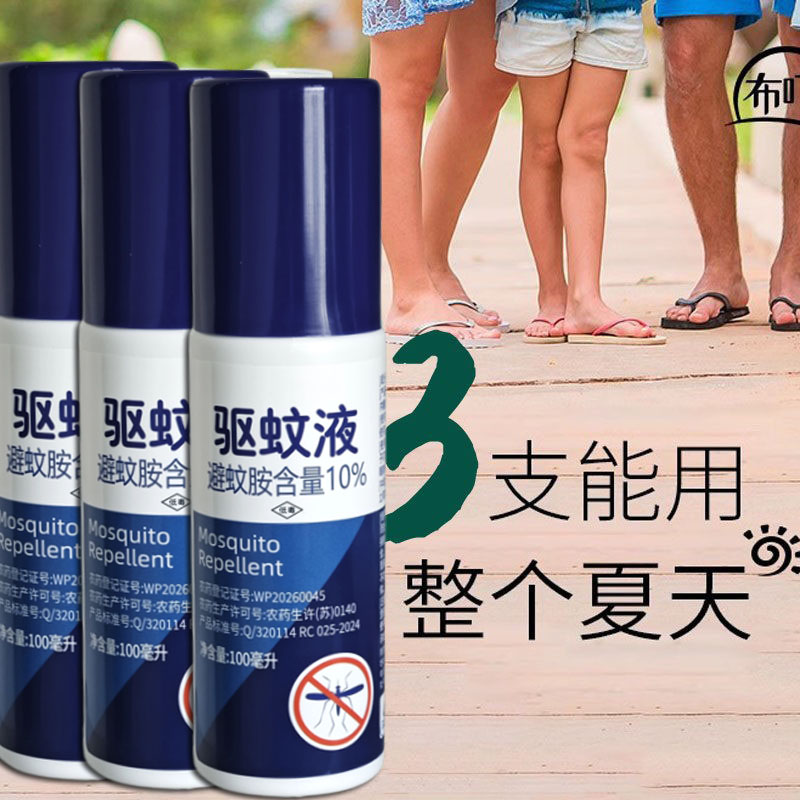 户外强效10%避蚊胺驱蚊喷雾