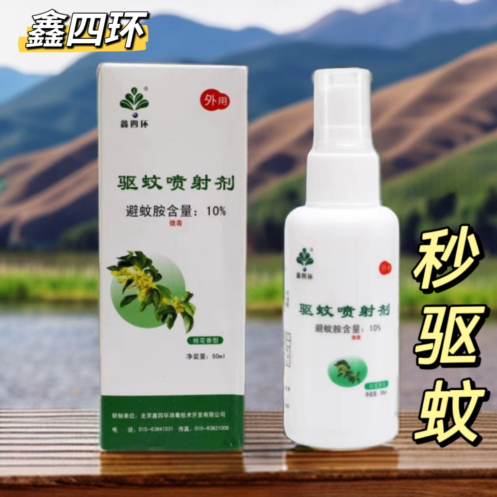 长效驱蚊液户外露营钓鱼