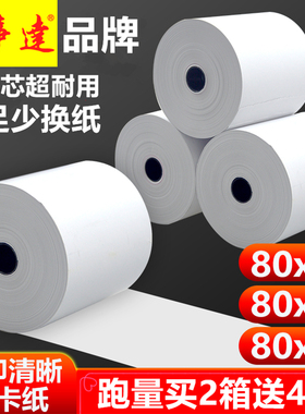 8050收银热敏纸打印纸80x80热敏纸80x60厨房80mm小票纸80x50热敏感8080小票机超市出票后厨厨打纸卷纸57×50