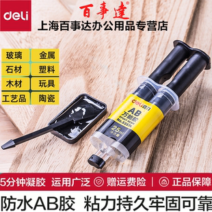 得力ab胶水强力胶万能胶树脂胶环氧树脂粘金属陶瓷塑料不锈钢玻璃大理石木材五金瓷砖修补剂强力快干焊接胶水