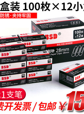 BSD8547别针曲别针收纳大号曲别针回形针夹子回形针办公用品回型针