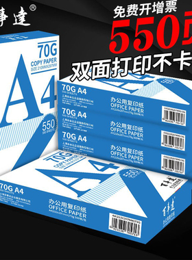 百事达a4打印纸a5a3打印复印纸70g草稿白纸80克学生用整箱5包彩色得力复印纸单包500张办公用品纸白色纸包邮