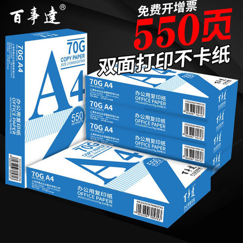 百事达a4a370g80g彩色复印纸