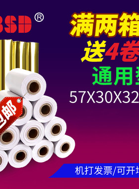 58mm热敏打印纸57x50x40x30整箱超市美团外卖小票通用卷纸收银纸百事达