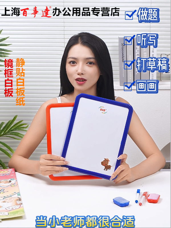 百事达3106镜框白板红蓝男孩女孩送白板擦白板笔静贴白板纸环保学生儿童幼儿园DIY手工家庭用,文具电教/文化用品/商务用品,白板,淘宝优惠券,粉丝福利购,淘宝优惠卷