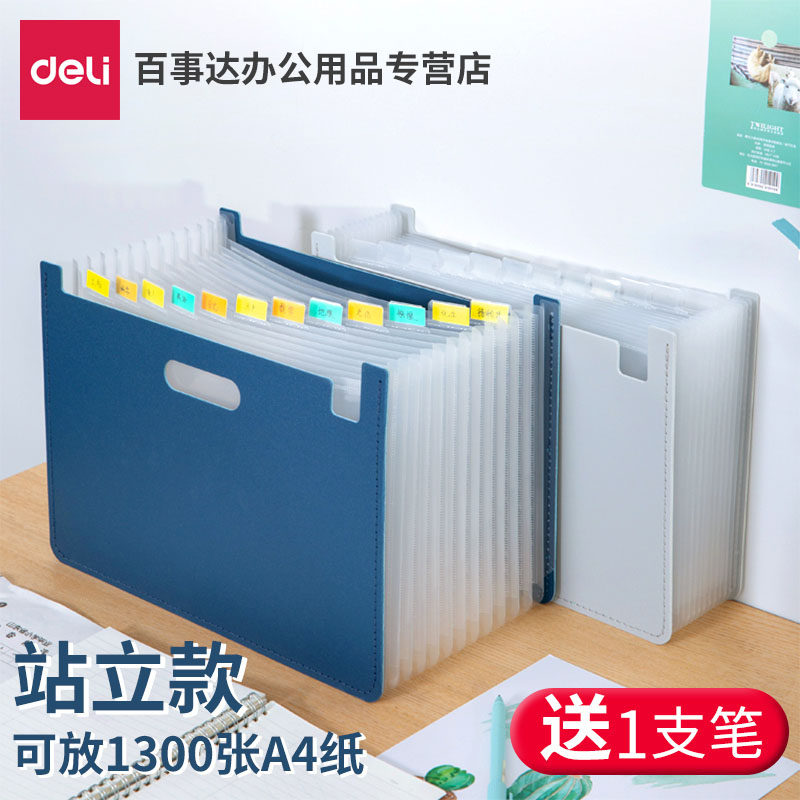 得力立式风琴包13格a4文件夹横式竖式手提风琴包学生试卷商务文件事务包多功能会议资料册风琴包 上海百事达办公用品专营店