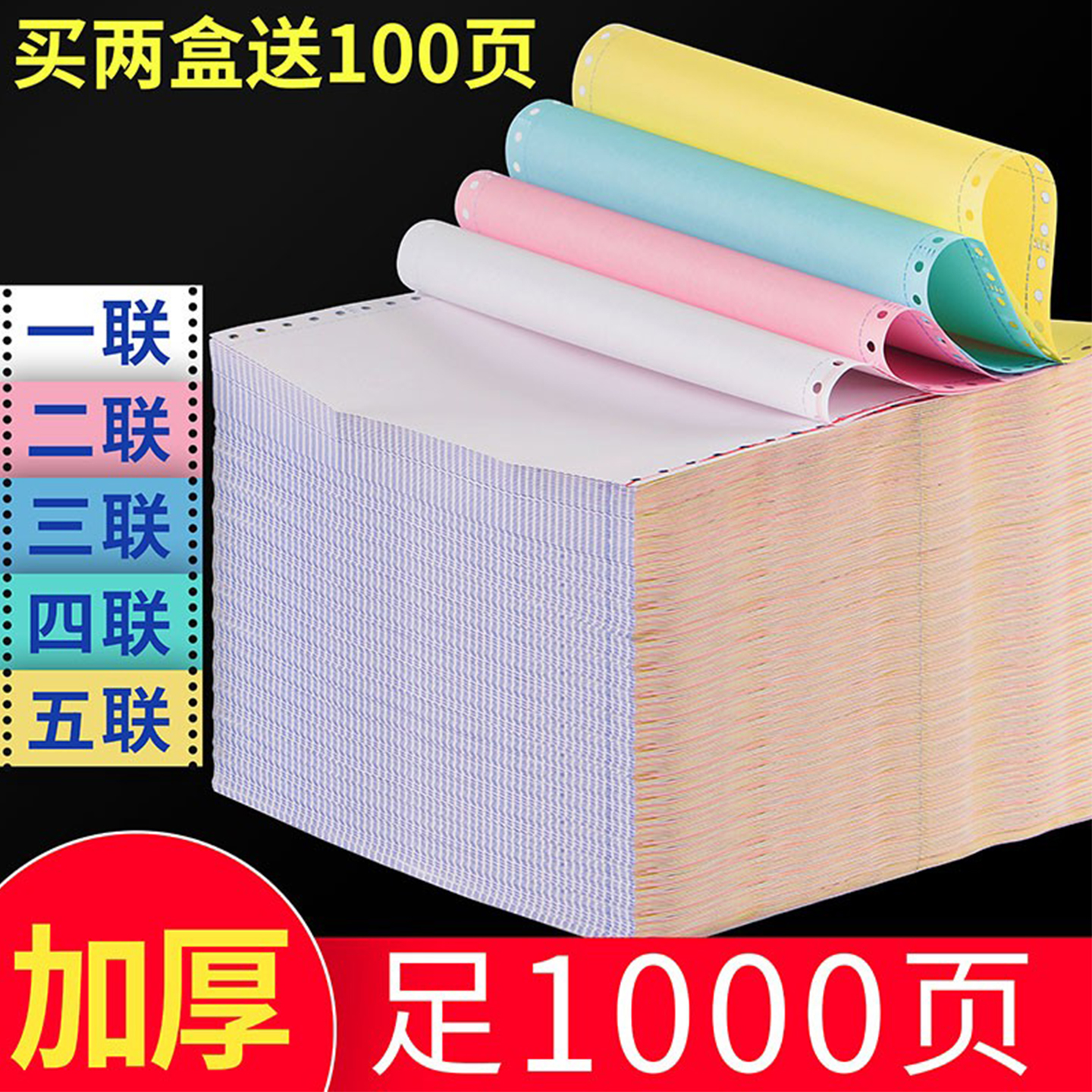 打印纸二联二等分四联二等分凭证