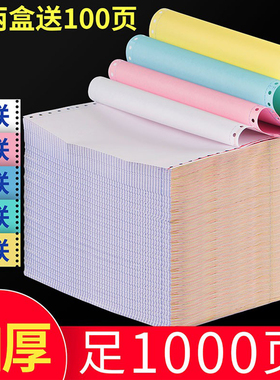 百事达针式电脑打印机纸三联一三等分二联二等分两联四五联241-3联2等分会计记账凭证清单发送货出库单票据