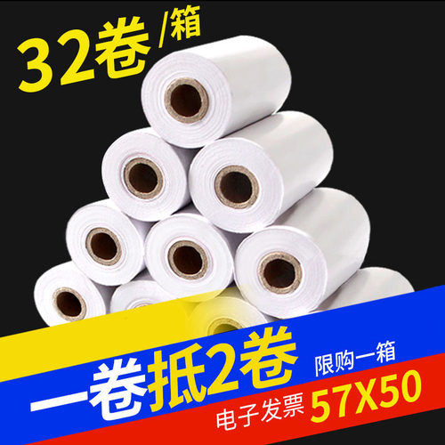 百事达卷式酒店通用热敏收银纸