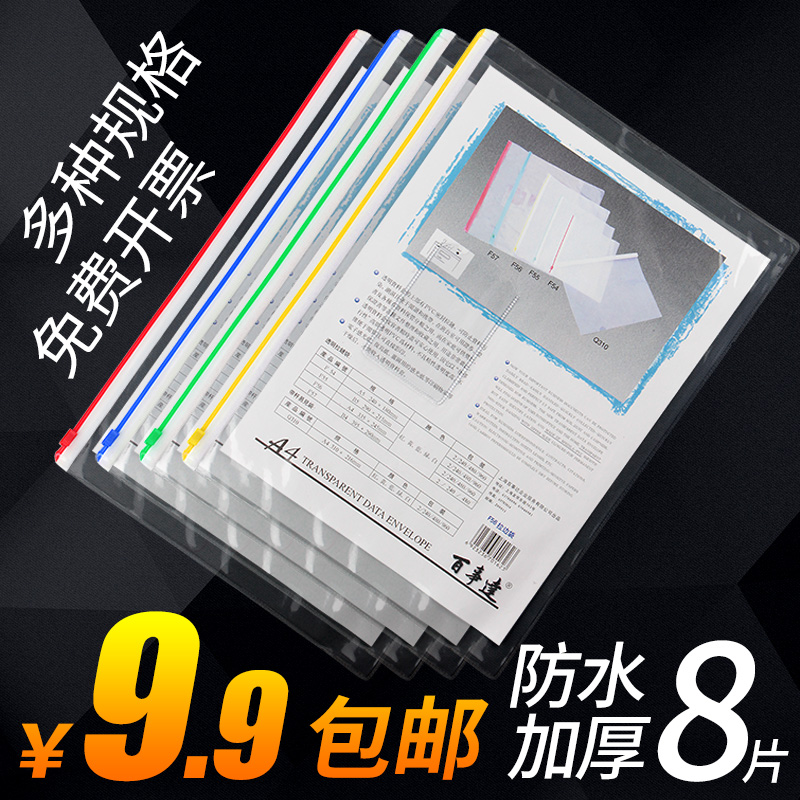 A4透明塑料拉链袋磨砂档案件