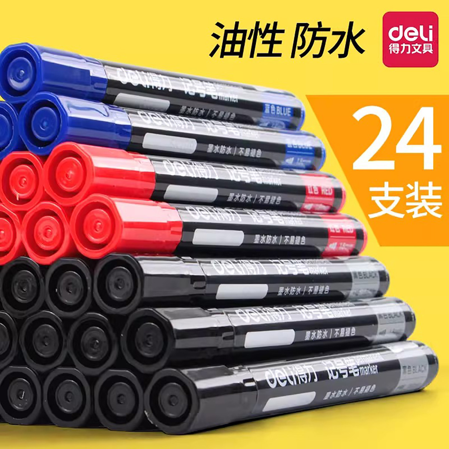 得力记号笔黑色粗头马克勾线笔美术专用小学生油性防水防油油漆笔批发工地大头红色速干快递可擦儿童物流水笔,文具电教/文化用品/商务用品,记号笔,淘宝优惠券,粉丝福利购,淘宝优惠卷