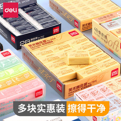 【塑料桶装】得力橡皮擦学生专用