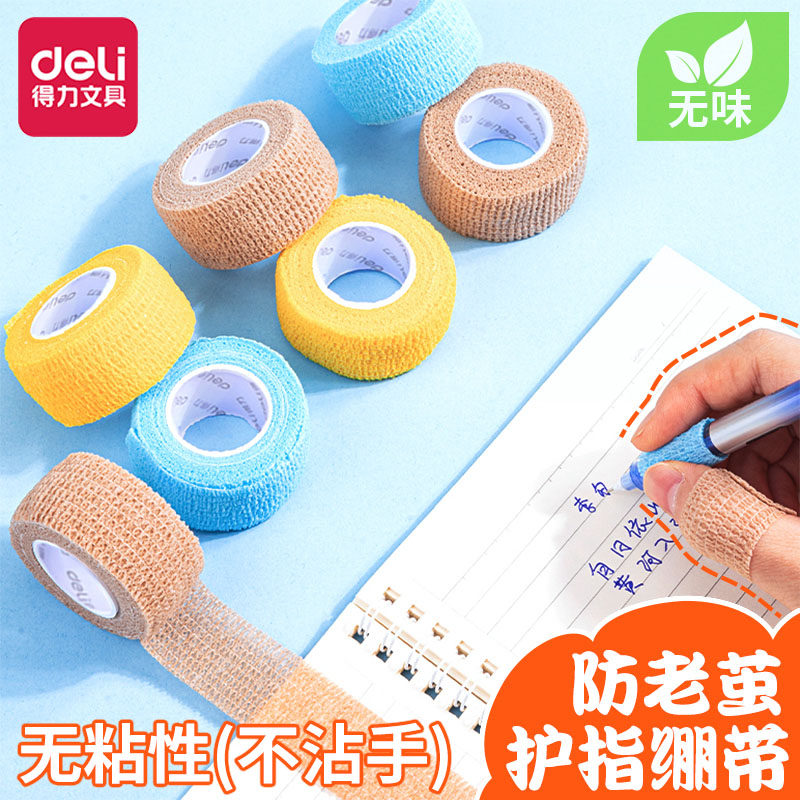 防茧胶带透气绷带得力护指防磨