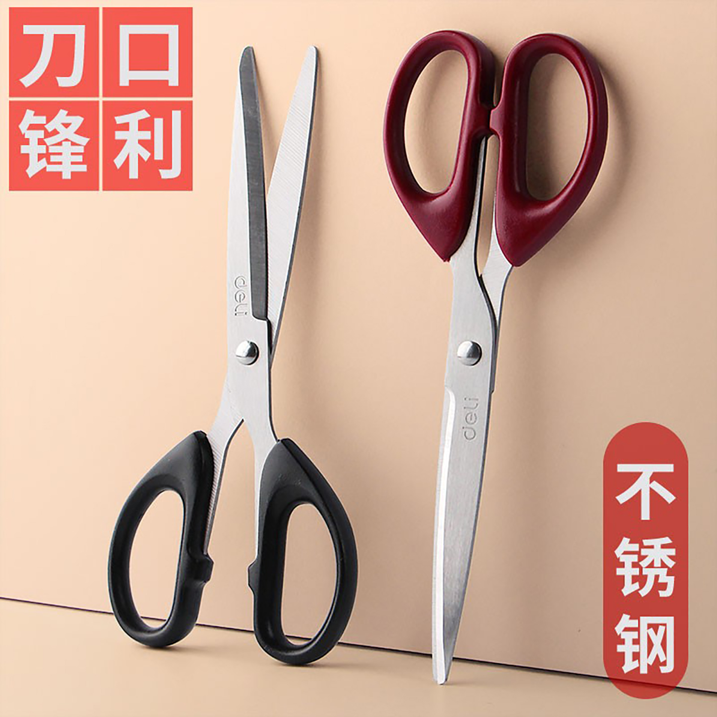 得力圆头不锈钢大小文具家用剪刀