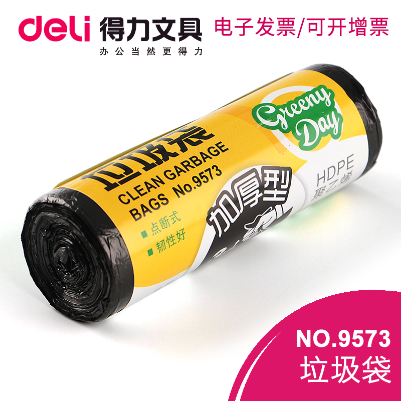 957345*55塑料垃圾袋得力