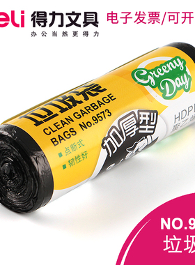 得力9573家用垃圾袋45*55CM塑料袋点断废纸袋垃圾桶用单卷装干湿分离干垃圾有机垃圾可回收垃圾