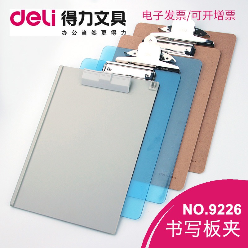 得力写字板夹菜子纸办公文具用品