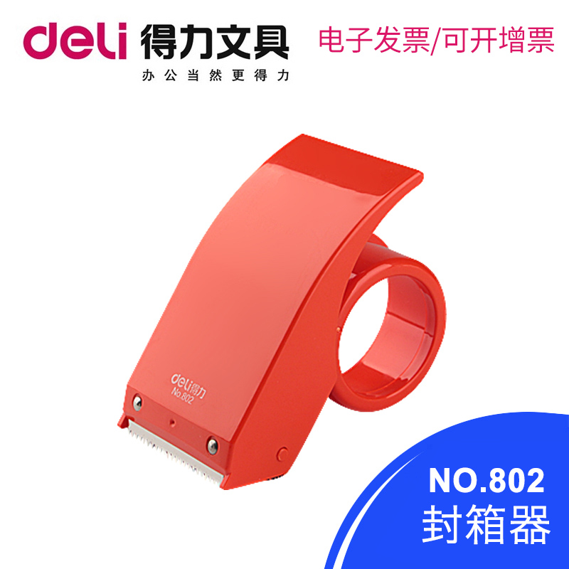 得力802封箱神器小号迷你胶布