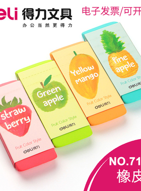得力71050像皮檫橡皮檫学生专用不留痕大块创意可爱卡通小学生儿童象皮檫像皮