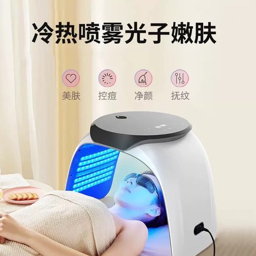 纳米冷热喷LED补水喷雾光谱仪七彩光动力红PDT光子嫩肤美容仪
