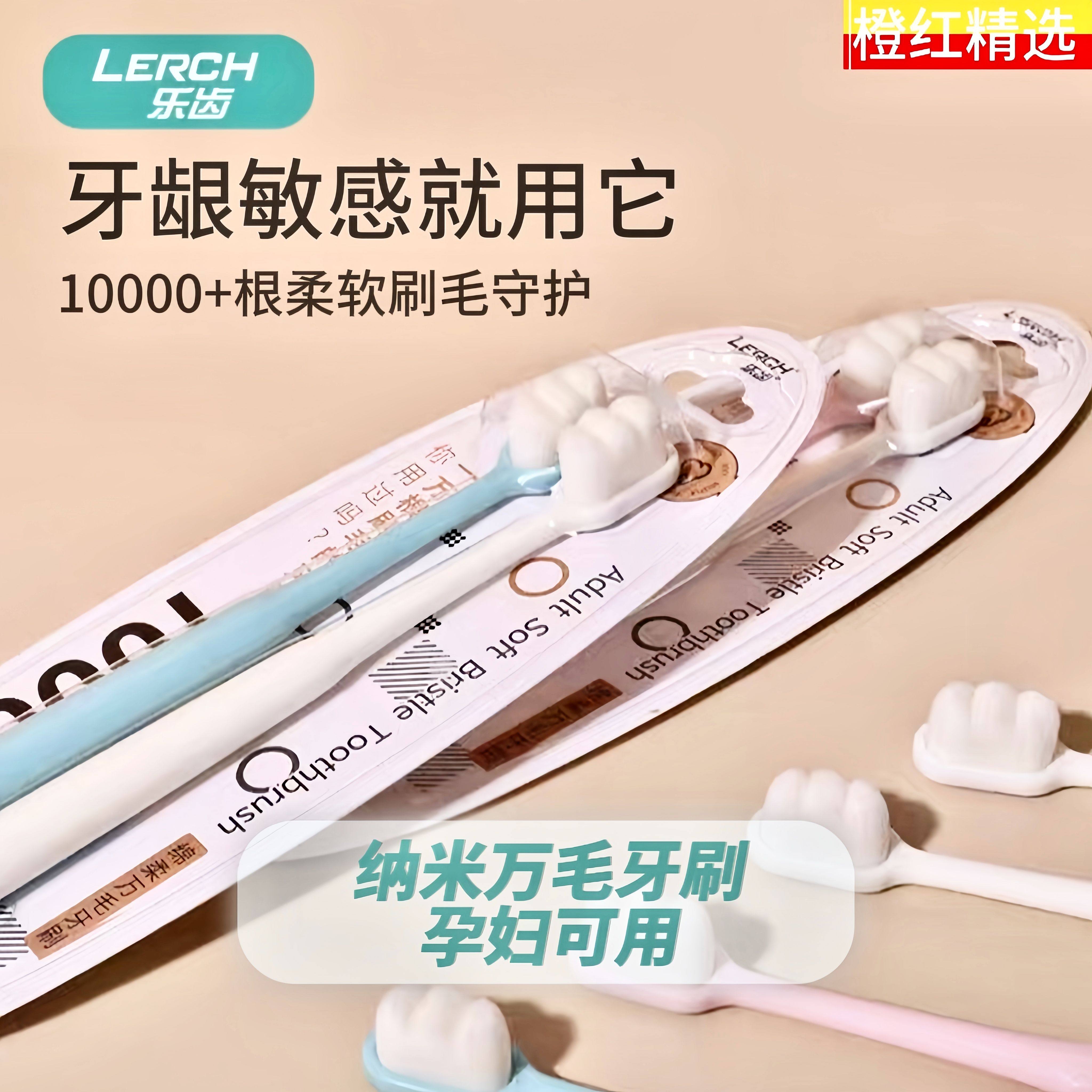 乐齿2支套装万毛牙刷 抗敏感软毛成人防出血情侣月子孕妇纳米护龈,洗护清洁剂/卫生巾/纸/香薰,旅行牙刷,淘宝优惠券,粉丝福利购,淘宝优惠卷