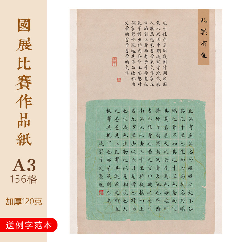 文墨苑A3硬笔书法作品纸120