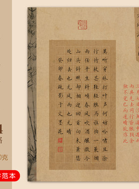文墨苑A4硬笔书法作品纸苏轼定风波学生成人古诗国展比赛模板78格