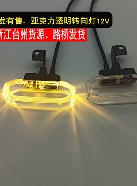 电动车转向灯小牛爱玛台铃深远通用12v前转向灯车把转把LED警示灯
