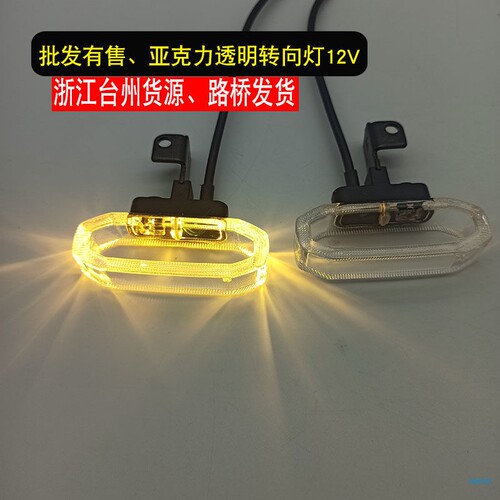 适用电动车12V透明亚克力