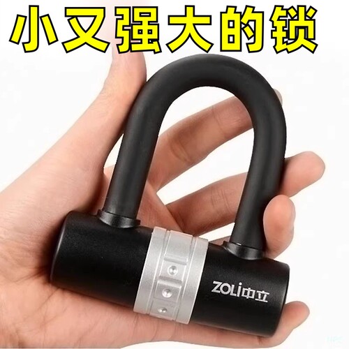 防水电动车锁U型摩托瓶撬
