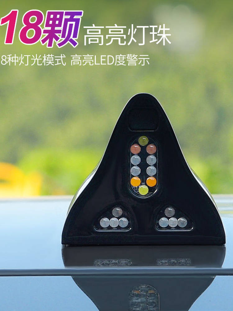 汽车鲨鱼鳍太阳能爆闪灯带天线灯防追尾车顶尾翼LED改装警示遥控