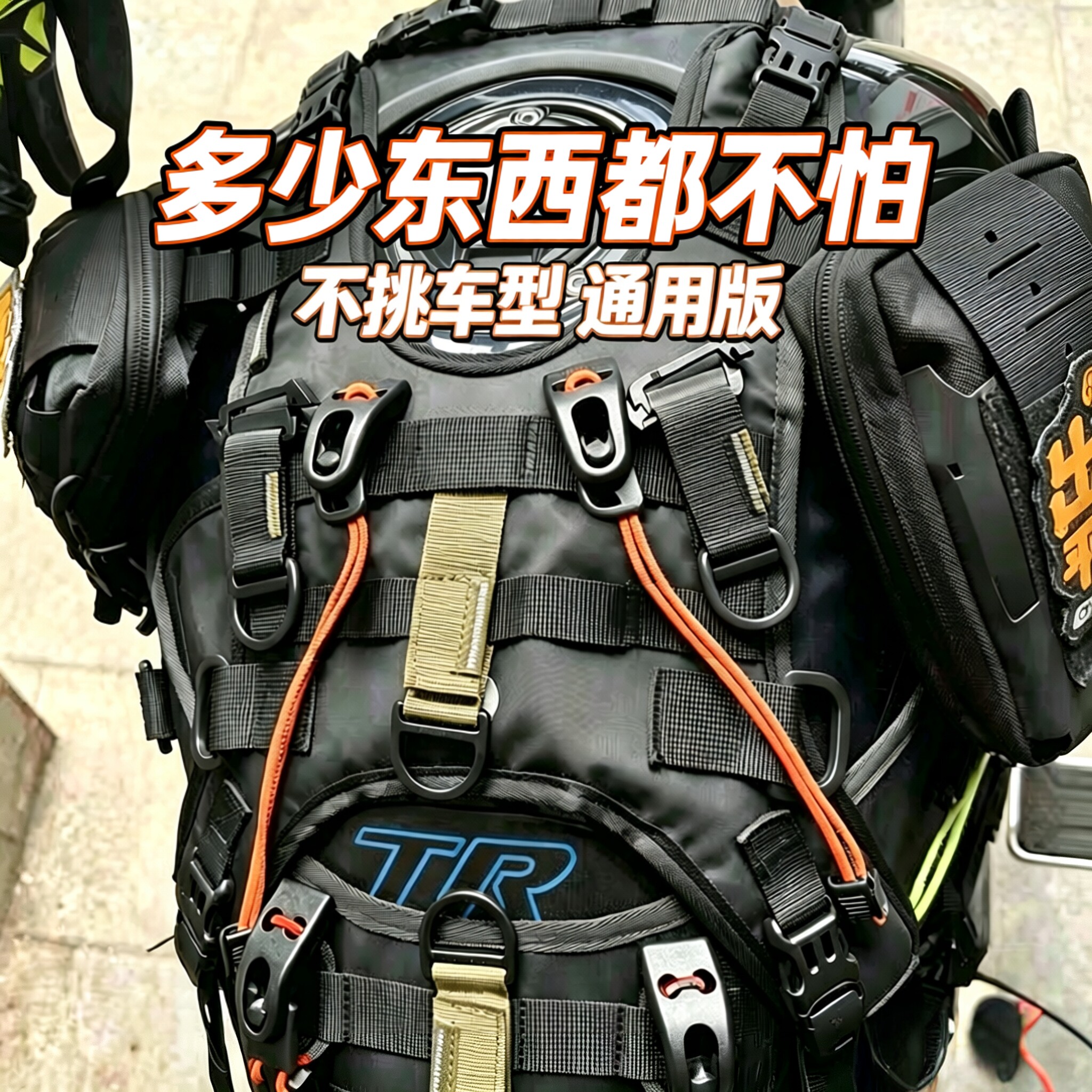 摩托车油箱马甲拓展系统油箱防刮图片