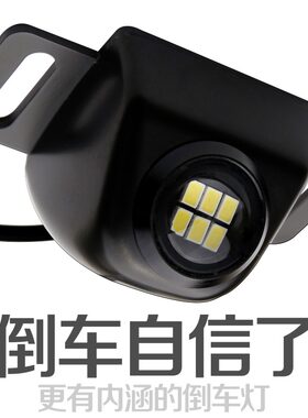 汽车LED射灯高亮流氓倒车灯 通用高亮牌照位置增亮解码倒车辅助灯