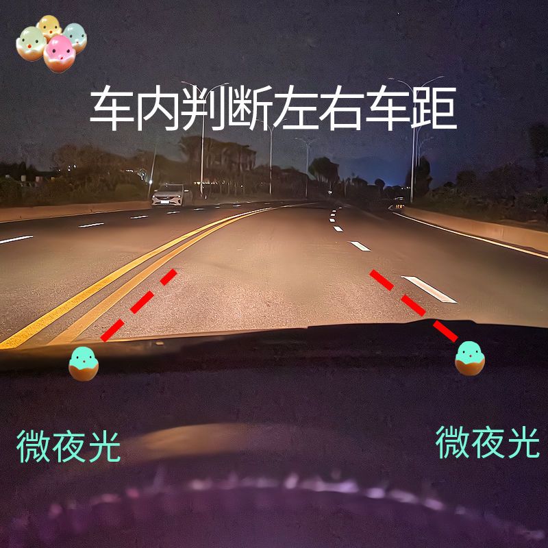 新手司机夜光安全点位贴车内判断
