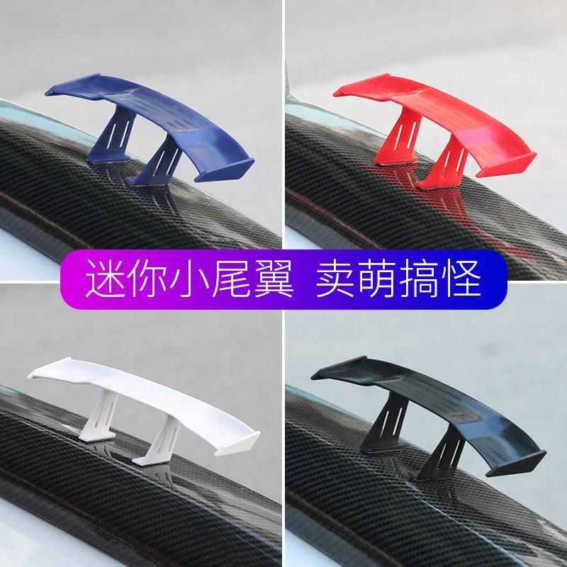 汽车尾翼改装通用碳纤维纹理迷你