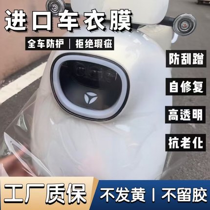 电动车保护膜 防刮蹭贴贴膜隐形车衣自贴全车膜保护膜电瓶车摩托