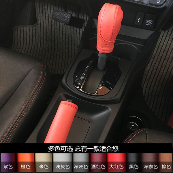 汽车档位套手刹套自动档把套排挡套通用款手动档杆套通用型两件套
