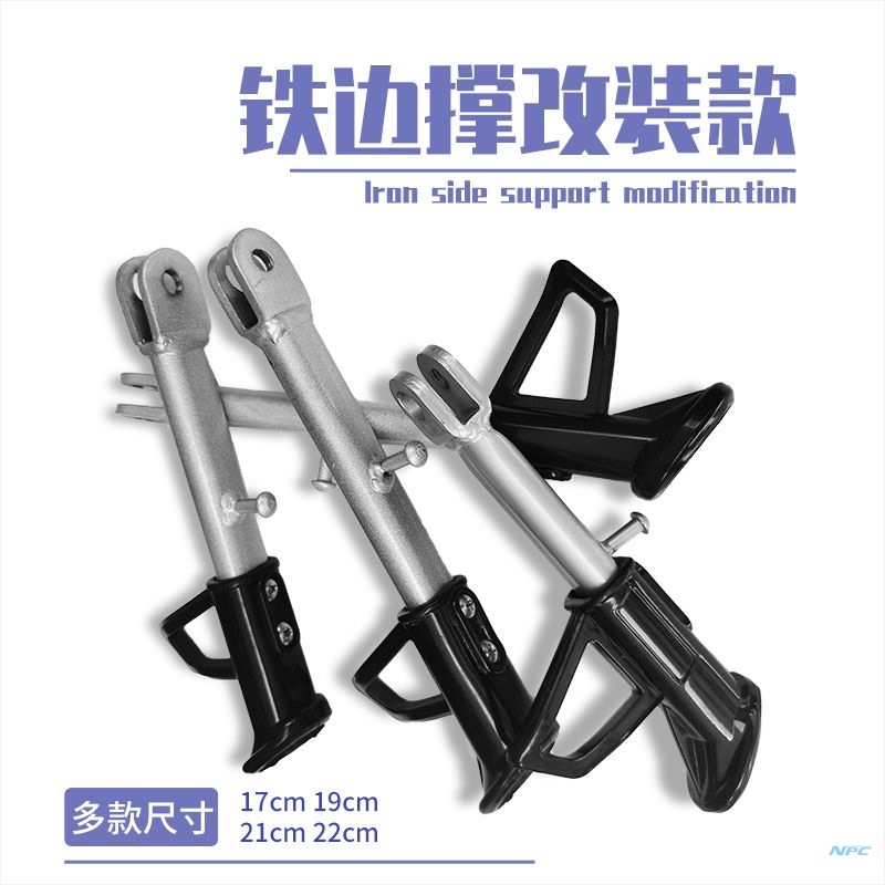 踏板电动车脚撑支架边摩托