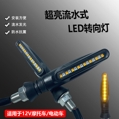 电动车摩托车LED12V转向灯通用型