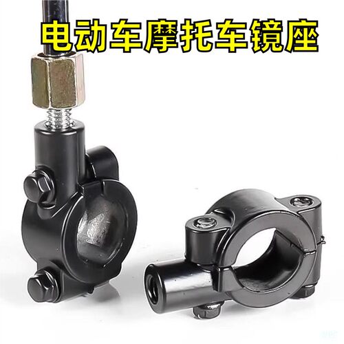 电动车反光镜底座小牛九号