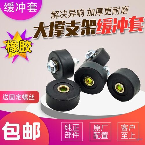 踏板车大撑橡胶垫套缓冲