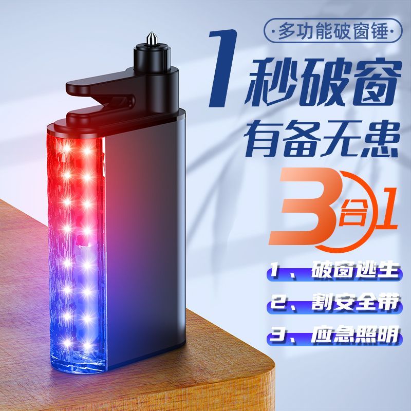 车载破窗神器一秒碎玻璃三合一多功能逃生锤车用警示灯安全救生锤