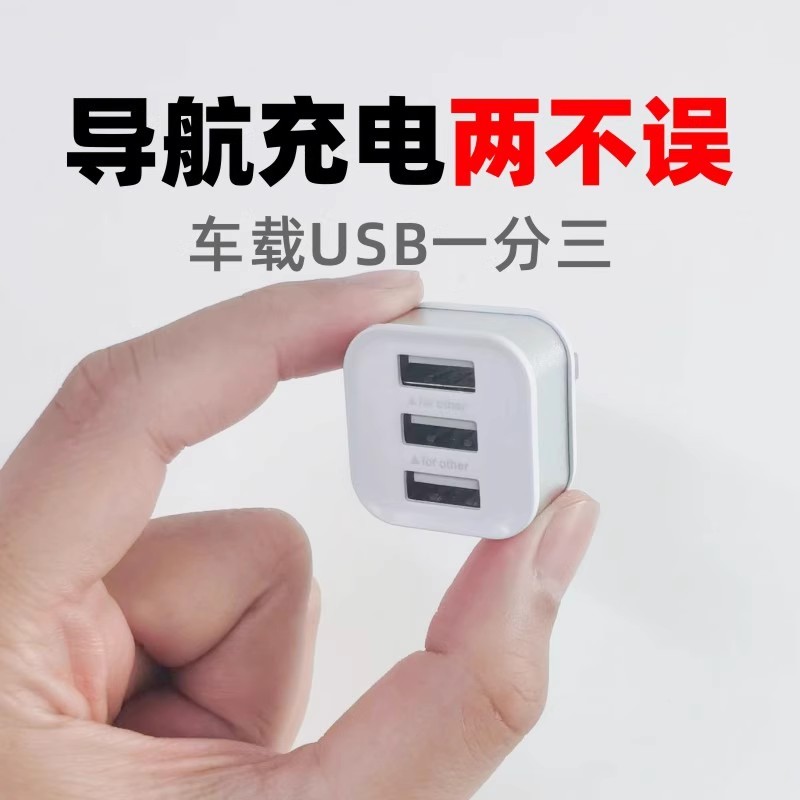 汽车车载充电器扩展器一分三USB