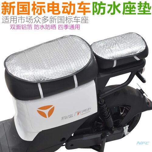 电动车防烫套电瓶车防水隔热坐垫