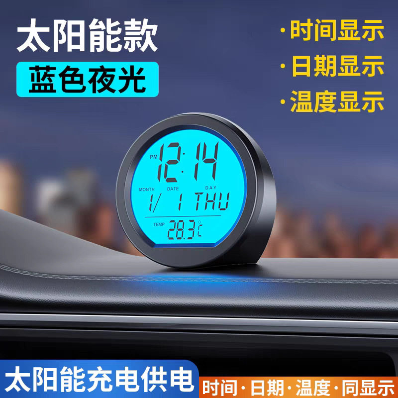 汽车太阳能车载时钟表摆件温度计表高精度led夜光智能车用温度计