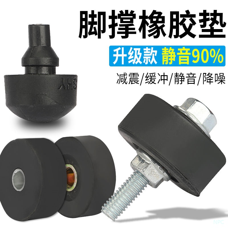 电动车大脚架橡胶垫套摩支