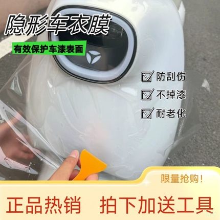 电动车贴膜隐形车衣新国标电瓶车原漆保护tpu户外防刮蹭自修复贴
