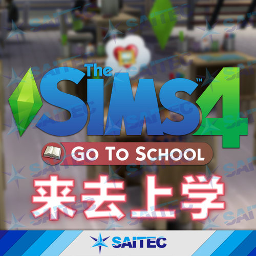 模拟人生4跟随上学模组学校用地