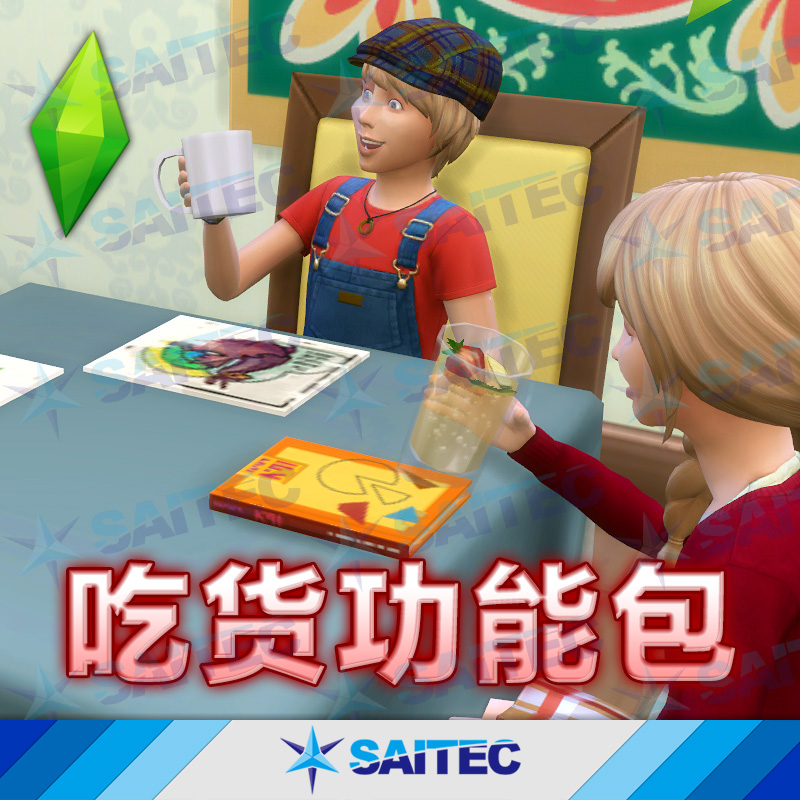 模拟人生4Mod食物不腐败快速烹饪